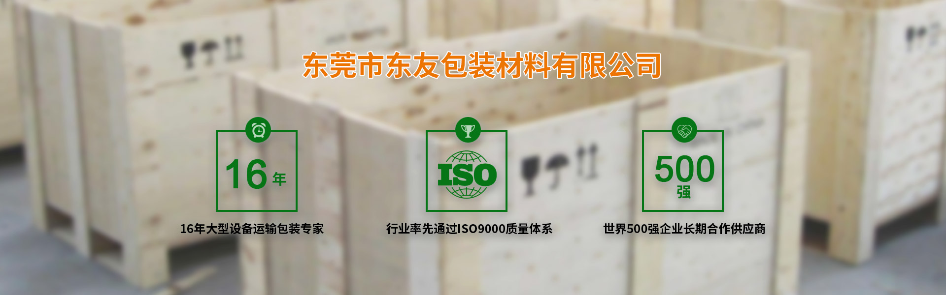 東莞率先獲得ISO9001質(zhì)量認(rèn)證，500強(qiáng)企業(yè)長(zhǎng)期合作供應(yīng)商